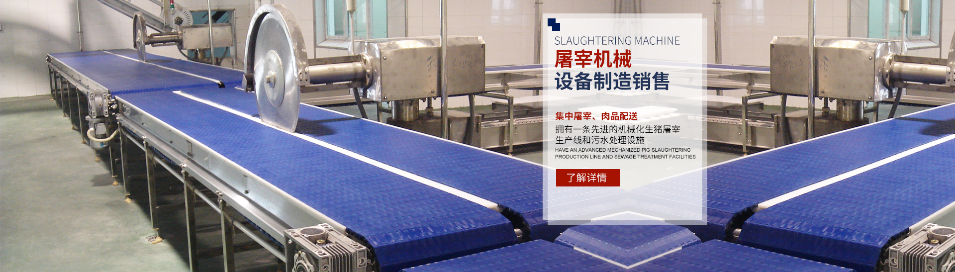 满冠官方网站_湖南卧式放血输送机|不锈钢烫毛池销售
